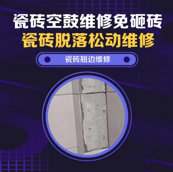 天水瓷砖空鼓维修推荐靠谱商家之瓷砖松动维修楼梯踏步砖松动找哪家修的好？推荐诚匠小爱修缮